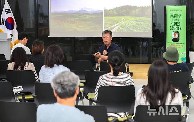 [서귀포=뉴시스] 우장호 기자 = 김봉찬 더 가든 대표가 22일 오후 제주 서귀포시 청년지원센터 오픈라운지에서 열린 '2025 청년 체인지메이커 아카데미'에서 '자연과 함께 만드는 일-자연을 좋아하는 청년, 창업을 꿈꾸다'를 주제로 강연하고 있다. 2025.09.22. woo1223@newsis.com
