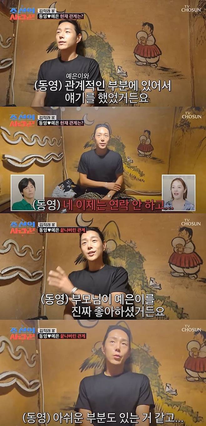 [서울=뉴시스] 지난 22일 방송한 TV조선 예능 프로그램 '조선의 사랑꾼'에선 코미디언 김학래·임미숙 아들 김동영이 근황을 알렸다. (사진=TV조선 '조선의 사랑꾼' 캡처) 2025.09.23. photo@newsis.com *재판매 및 DB 금지