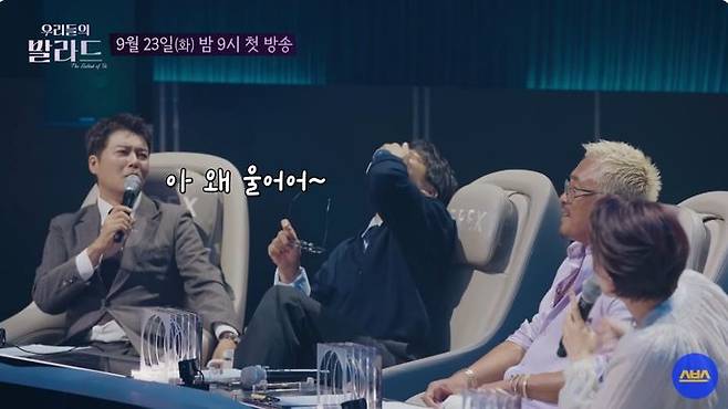 [서울=뉴시스] SBS 새 오디션 프로그램 '우리들의 발라드' 예고편. (사진=SBS 제공) 2025.09.23. photo@newsis.com *재판매 및 DB 금지