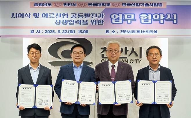 치의학 및 의료산업 공동발전과 상생협력을 위한 업무협약식 [충남도 제공. 재판매 및 DB 금지]