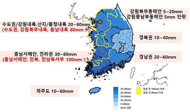 24일(수)~25일(목) 예상 강수량 [기상청 제공]
