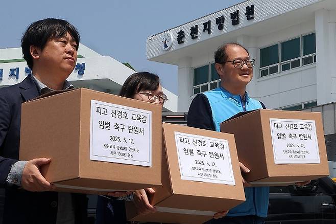 교육단쳬 신경호 교육감 엄벌 촉구 탄원. 연합뉴스