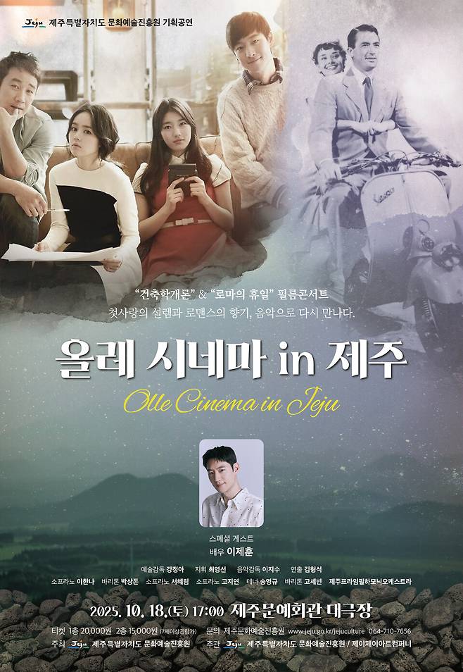 '올레 시네마 in 제주' 포스터 ⓒ제주문화예술진흥원 제공
