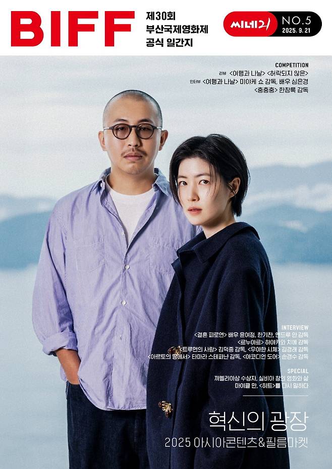 Shim Eun-kyung at the Busan International Film Festival