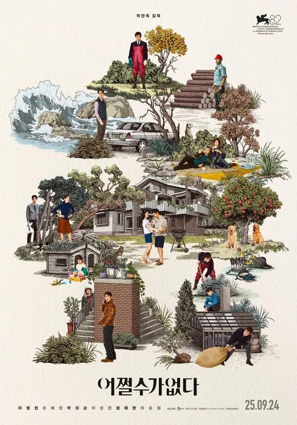 영화 ‘어쩔수가 없다’ 포스터. CJ ENM 제공