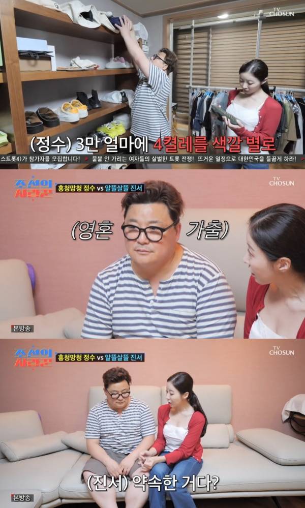 조선의 사랑꾼 / 사진=TV CHOSUN 캡처