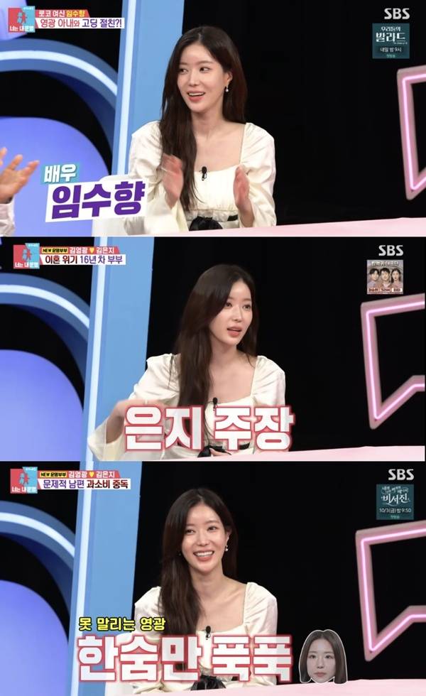 동상이몽2 임수향 / 사진=SBS 방송 캡처