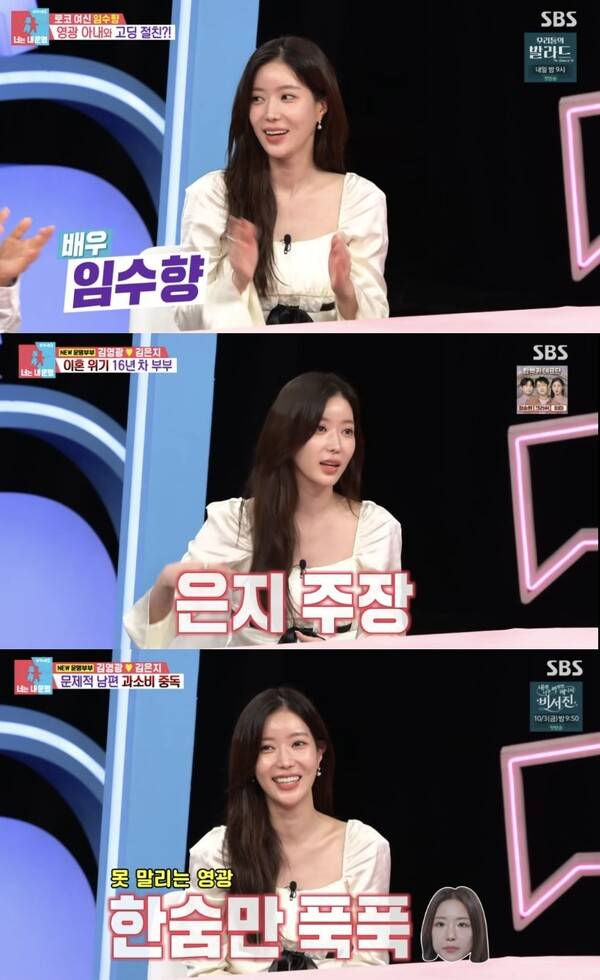 ▲ 22일 방송된 '동상이몽2'에 출연한 임수향. 방송화면 캡처