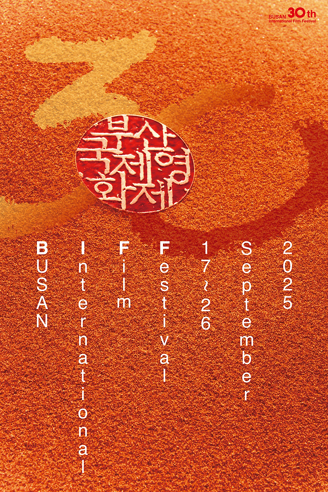 ▲ 제30회 부산국제영화제 포스터. 제공|BIFF