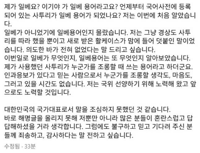 임시현이 23일 자신의 SNS에 올린 사과문. /사진=임시현 SNS 갈무리