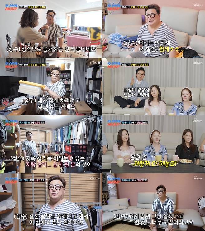 ‘조선의 사랑꾼’. 사진 I TV조선 ‘조선의 사랑꾼’ 방송 캡처