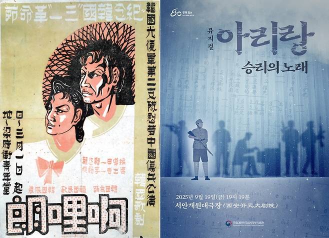 1944년 아리랑 포스터와 2025년 아리랑 포스터 [국립대한민국임시정부기념관 제공]