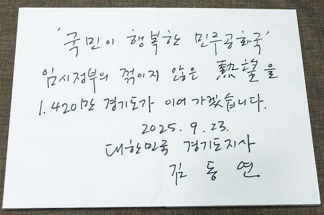 김동연 지사 충칭 임시정부 청사 방명록  [경기도 제공. 재판매 및 DB 금지]