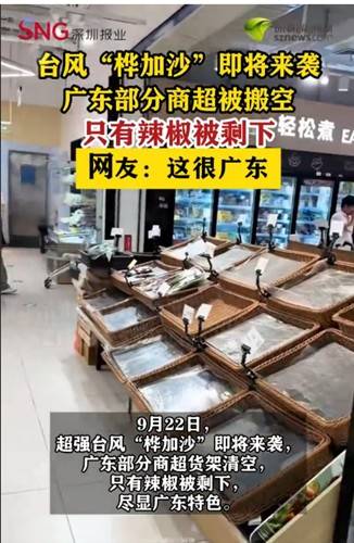 중국 남부 광둥성 마트가 텅텅 빈 모습 [웨이보 캡처. 재판매 및 DB금지]