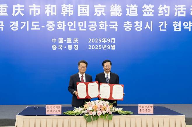 경기도-중국 충칭시 우호협력 협약 체결  [경기도 제공. 재판매 및 DB 금지]