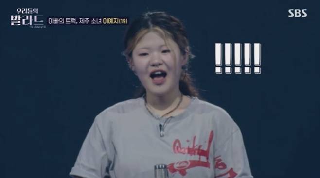 사진=SBS '우리들의 발라드'