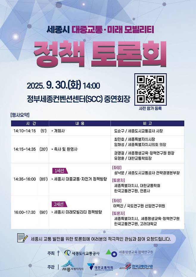 이날 토론회 순서. 사진=교통공사 제공.