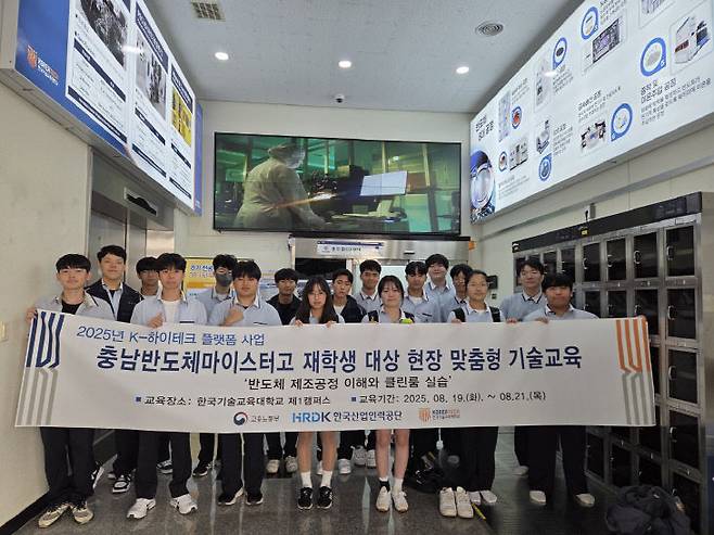 충남반도체마이터고 재학생들이 현장 맞춤형 기술교육인 '반도체 제조공정 이해와 클린룸 실습'을 실시했다. /충남교육청 제공
