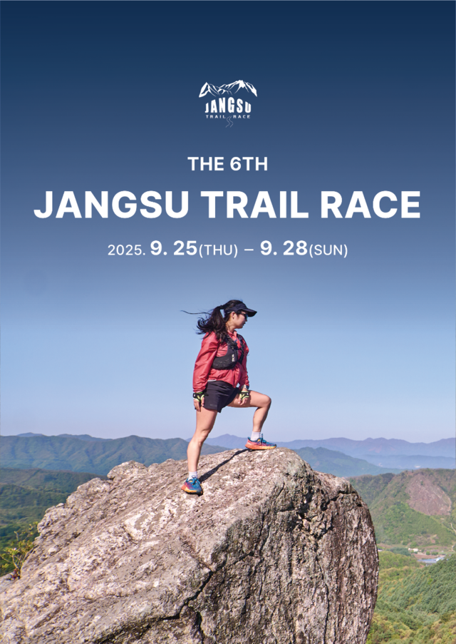 제6회 장수 트레일레이스 대회 포스터