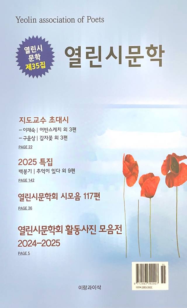 <열린시문학> 제35집 표지