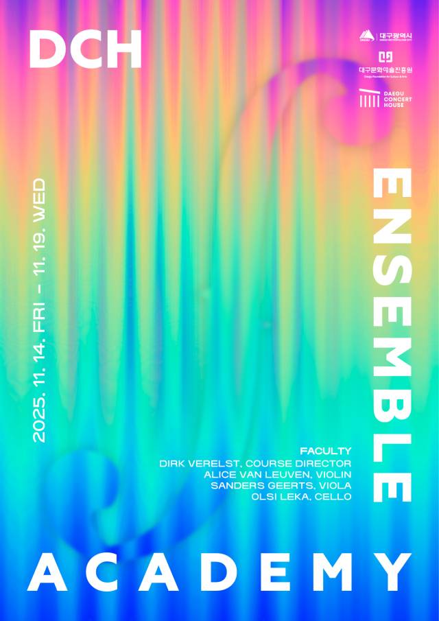 2025DHC앙상블아카데미 포스터. 대구문화예술진흥원