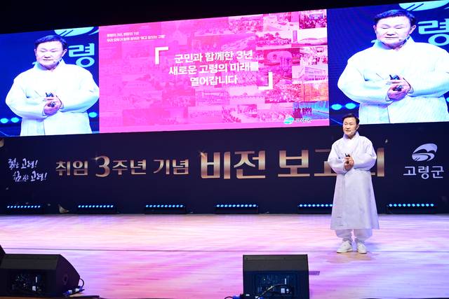 이남철 고령군수가 지난 7월1일 취임 3주년 기념행사 비전 보고회에서 지역의 중요 사업 등에 대한 비젼을 발표하고 있다. 고령군 제공