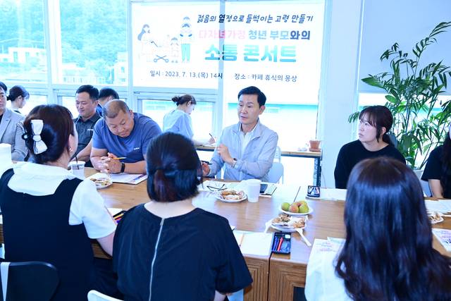 이남철 군수와 관계자들이 다자녀 부모들과 소통간담회를 가지고 있다.