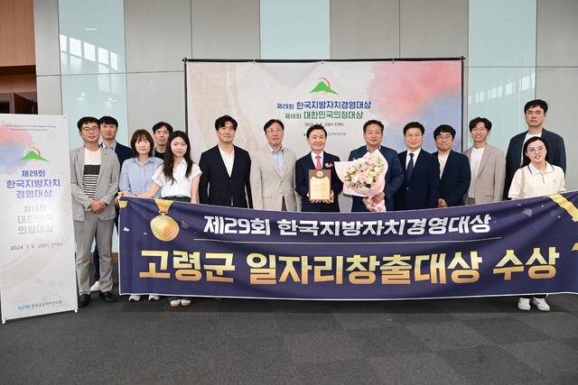 한국지방자치경영대상에서 일자리창출대상을 수상하고 기념 촬영을 하고 있다.