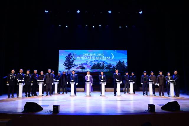 유네스코 세계유산 고령 지산동고분군 기념 행사 퍼포먼스 모습.