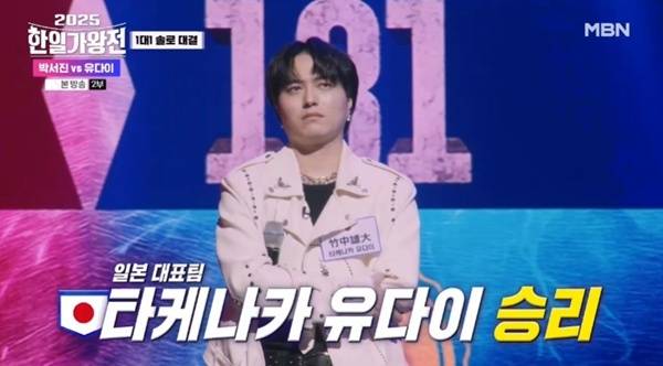 MBN '2025 한일가왕전' 캡처
