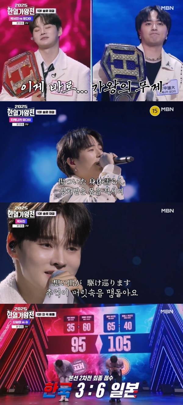 MBN '2025 한일가왕전' 캡처