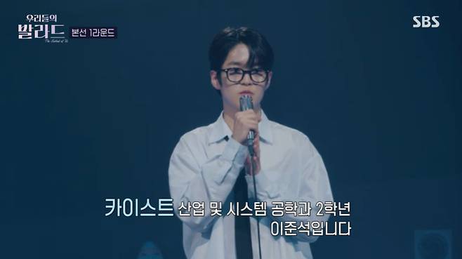 SBS '우리들의 발라드' 캡처