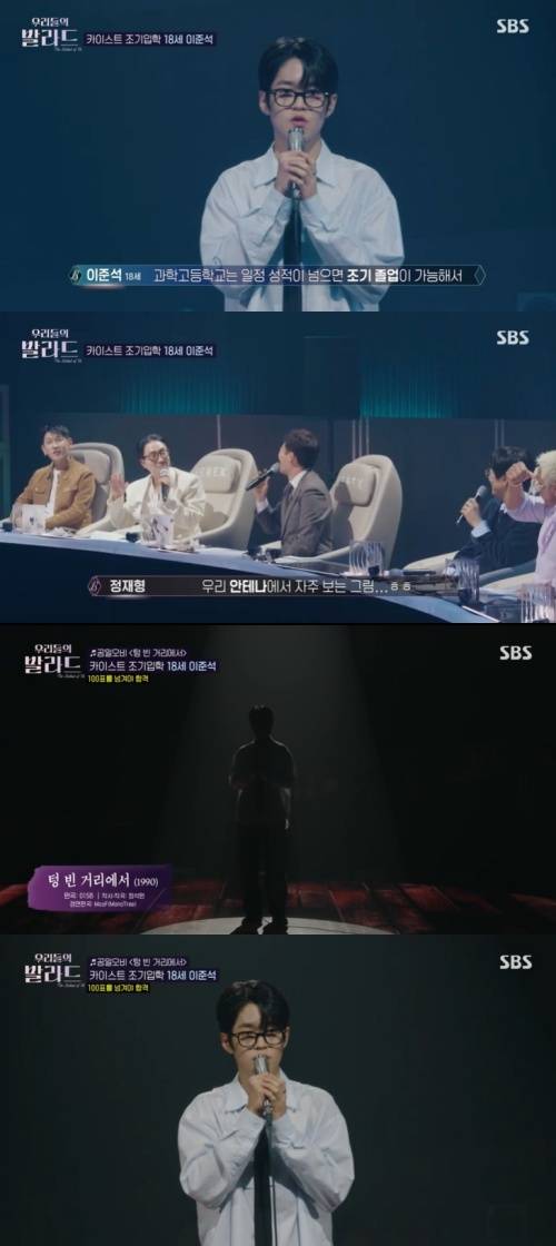 SBS '우리들의 발라드' 캡처