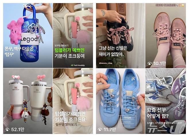 '텀꾸(텀블러 꾸미기)'와 '신꾸(신발 꾸미기)' 검색 결과. 2025.9.23 (인스타그램 갈무리)