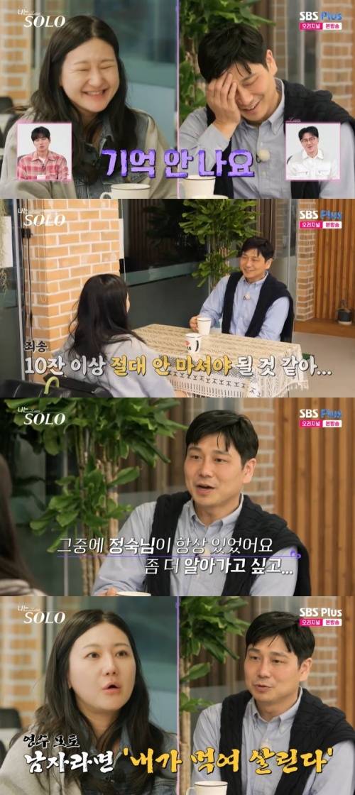 SBS Plus '나는 솔로' 캡처