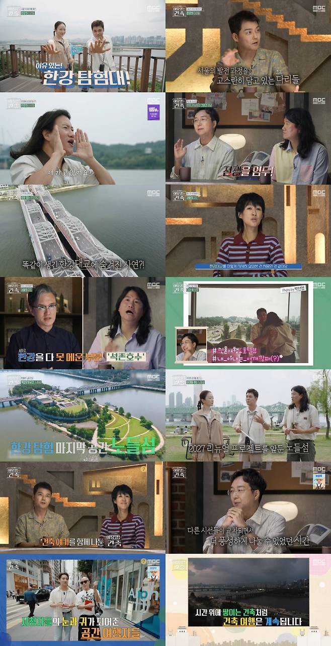 '이유 있는 건축' 방송화면 캡처