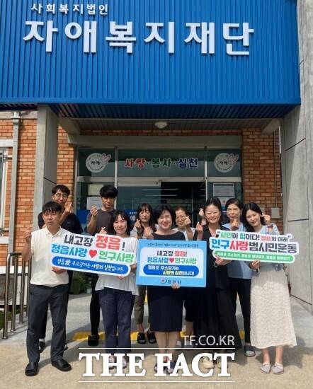 정읍 지역 복지기관인 자애원이 시가 추진 중인 인구사랑 범시민운동에 동참했다. /정읍시