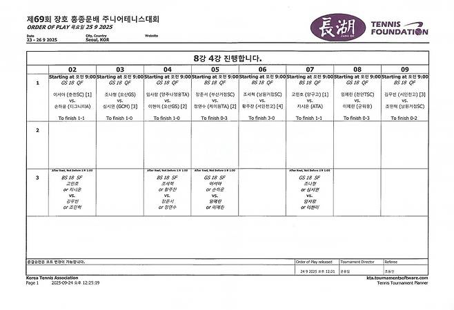 장호배 25일 경기일정