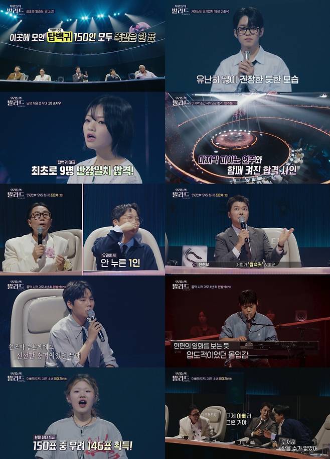 ‘우리들의 발라드’ 첫방 시청률 1위 (사진: SBS)