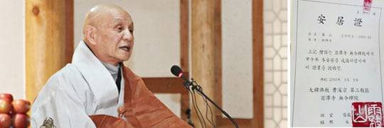 신흥사 조실 설악무산 스님이 2015년 동안거 해제 법회에서 법문하고 있다. 오른쪽은 안거를 마쳤다는 증서. 이날 법회에서 스님은 스티브 잡스 대학 졸업식 축사와 영화 '이미테이션 게임' 각본가의 수상소감을 인용해 법문했다. /신흥사, 조게종 제공