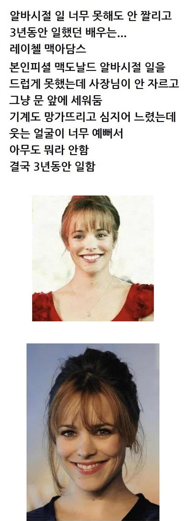 image.png 일은 더럽게 못했지만 3년 동안 안짤린 여배우 .jpg
