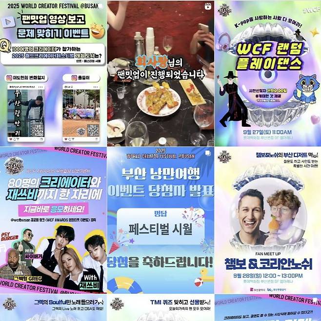 월드 크리에이터 페스티벌 공식 SNS 채널 메인페이지. 월드 크리에이터 페스티벌 인스타그램 갈무리