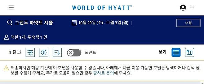 그랜드하얏트 서울 누리집 갈무리