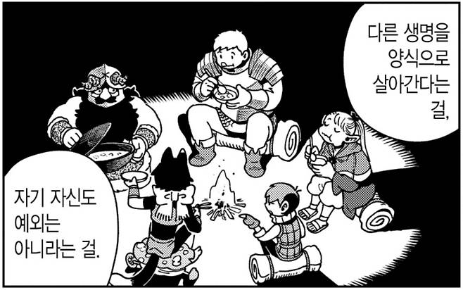 먹는다는 행위에 대한 사유를 그 모든 구체성과 직접성을 통해 드러내는 만화 ‘던전밥’의 한 장면.