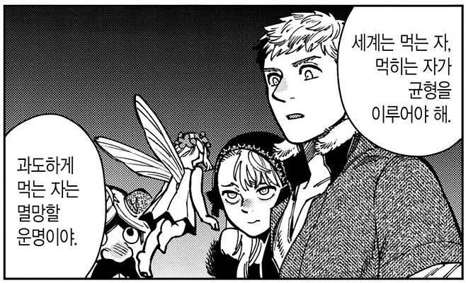 먹는다는 행위에 대한 사유를 그 모든 구체성과 직접성을 통해 드러내는 만화 ‘던전밥’의 한 장면.
