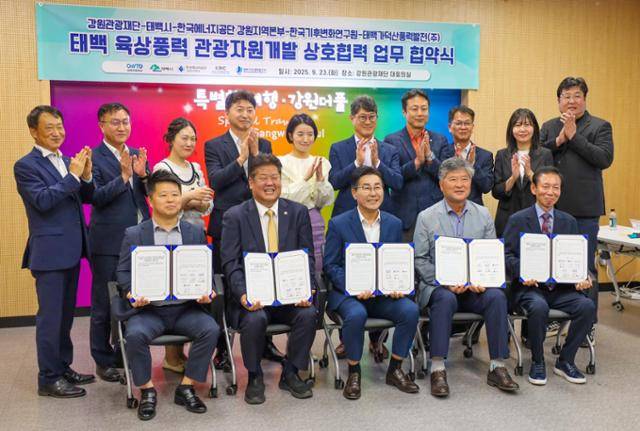 지난 23일 강원관광재단 대회의실에서 열린 태백가덕산풍력단지를 활용한 관광 프로그램 개발 협약식에서 김종호 한국에너지공단 강원지역본부장과 이상호 태백시장, 최성현 강원관광재단 대표이사, 김동일 한국기후변화연구원장, 한기덕 태백가덕산풍력발전㈜ 대표이사(앞줄 왼쪽부터) 등 참석자들이 기념촬영을 하고 있다. 강원관광재단 제공