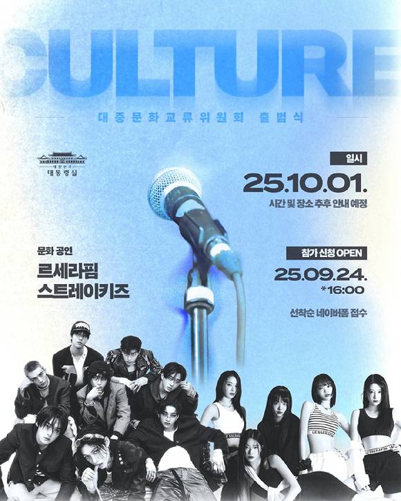 대통령 직속 대중문화교류위원회가 다음 달 1일 공식 출범한다. [사진=이재명 대통령 페이스북]