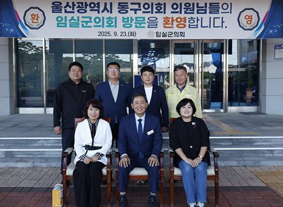 임실군의회를 방문한 울산시 동구의원들과 장종민 임실군의장 등이 기념사진을 촬영하고 있다. [사진=임실군의회 ]