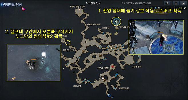 ▲ 침대에서 버프를 얻고 '환영미로 칸'으로 가서
점프대 중간에 있는 환영석을 주우면 끝