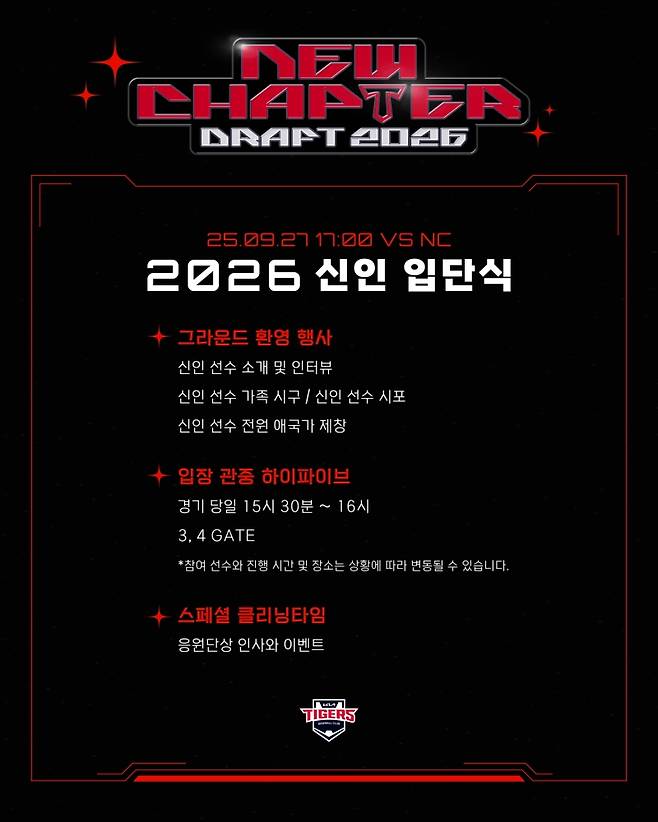 ▲2026 신인 입단식 안내 [KIA 타이거즈]